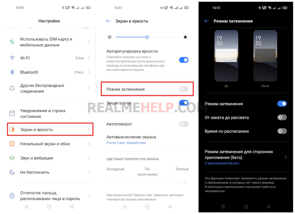 realme temnyy rezhim