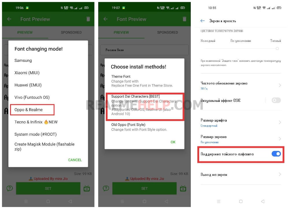 Изменить размер шрифта на Realme