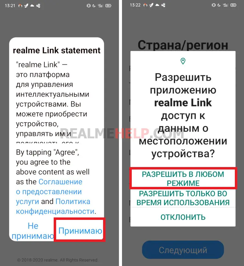 Как пользоваться Realme Link
