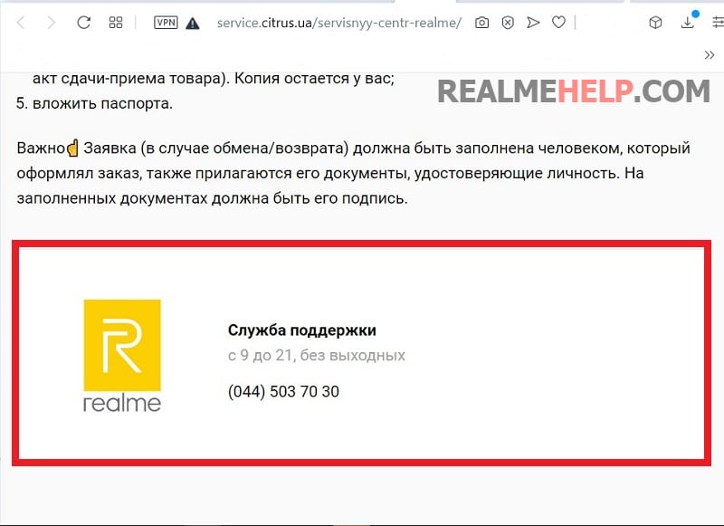 Kontakty Realme na Ukrainie