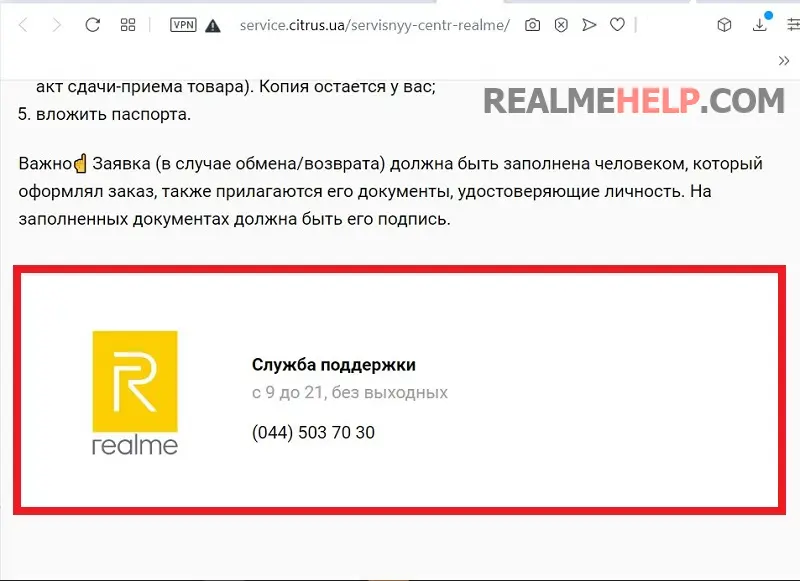 Контакты Realme в Украине