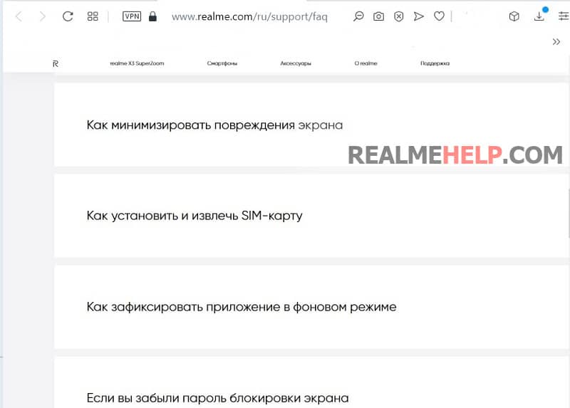 Поддержка Realme