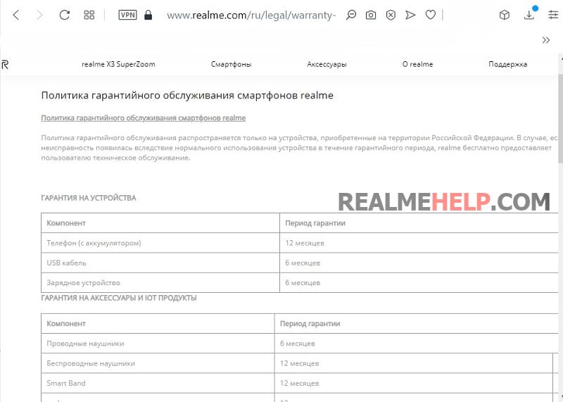 Сайт техподдержки Realme