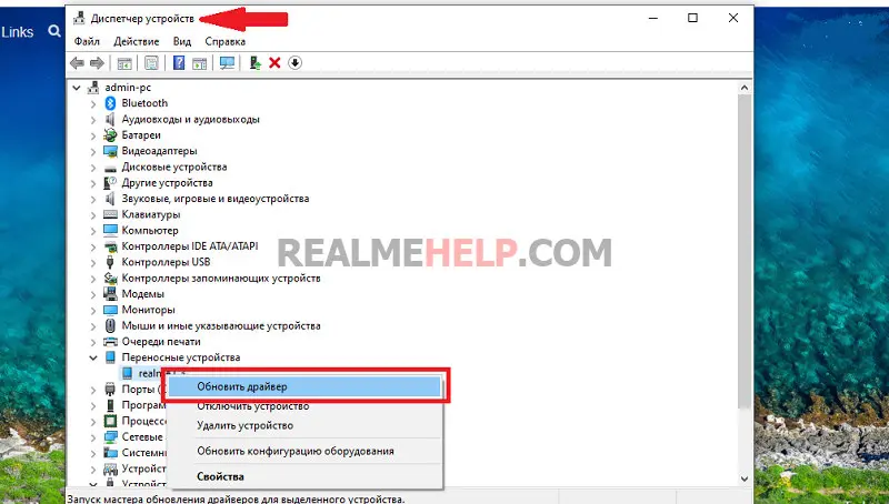 Установка драйверов Realme на ПК