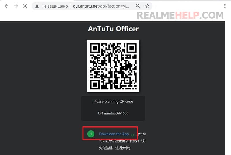 Скачивание AnTuTu Officer для проверки Realme на подлинность