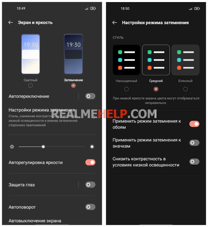 Realme UI 2.0 темная тема
