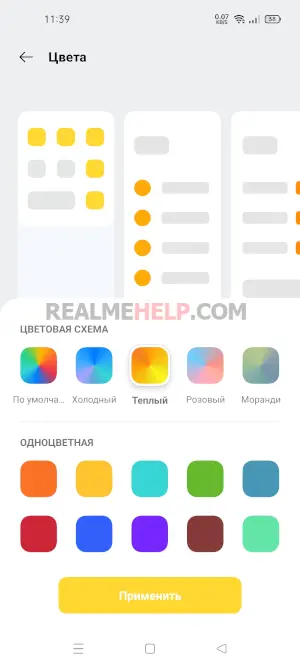 Изменение значков панели уведомлений и цвета иконок Realme UI 2