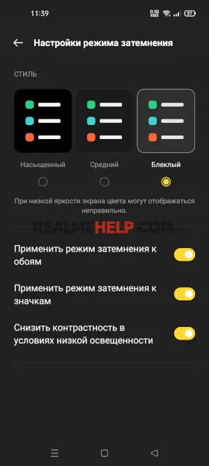 Темная тем Realme UI 2