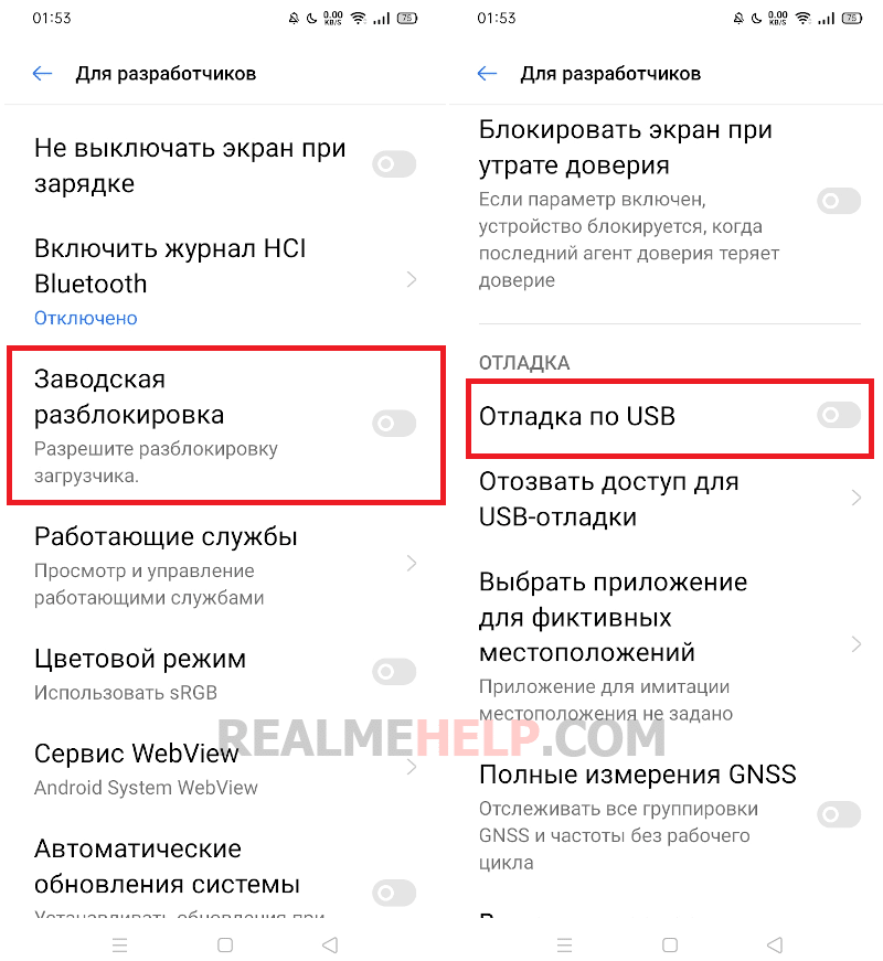 Разблокировка загрузчика на Realme