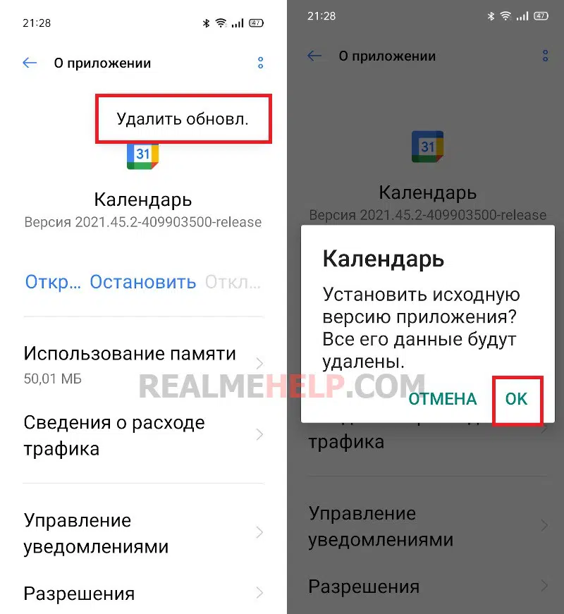 Удаление обновления на Realme