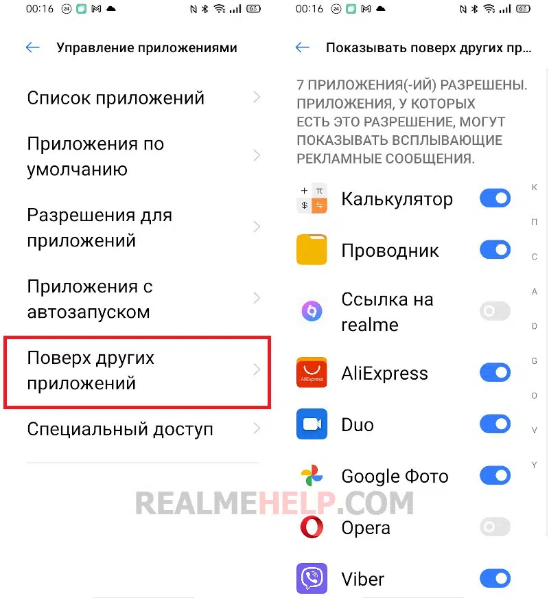 Наложение приложений на Realme