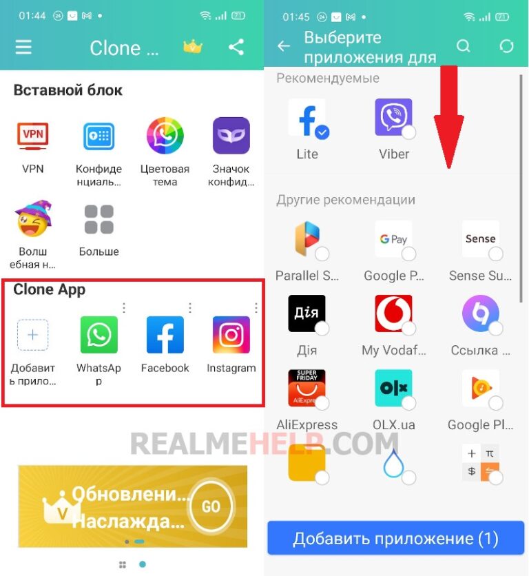 Как клонировать приложение на realme