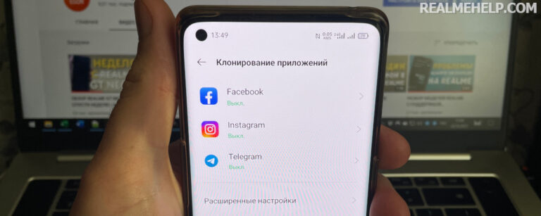 Как клонировать приложение на realme