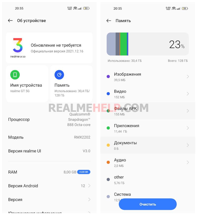 Realme UI 3.0 хранилище памяти